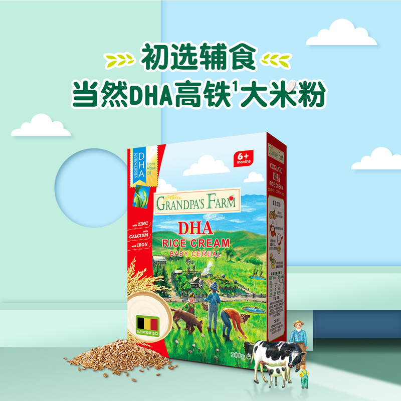 爷爷的农场 婴幼儿宝宝辅食米粉米糊 营养铁锌钙DHA大米粉 200g/盒
