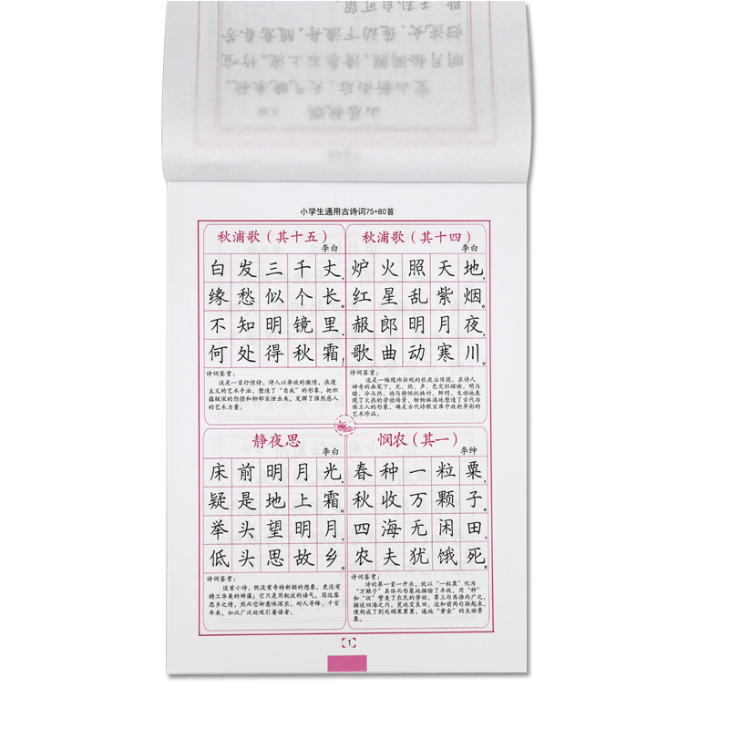 司马彦字帖小学生通用古诗词75 80首练字贴一二三四五六年级上册下册