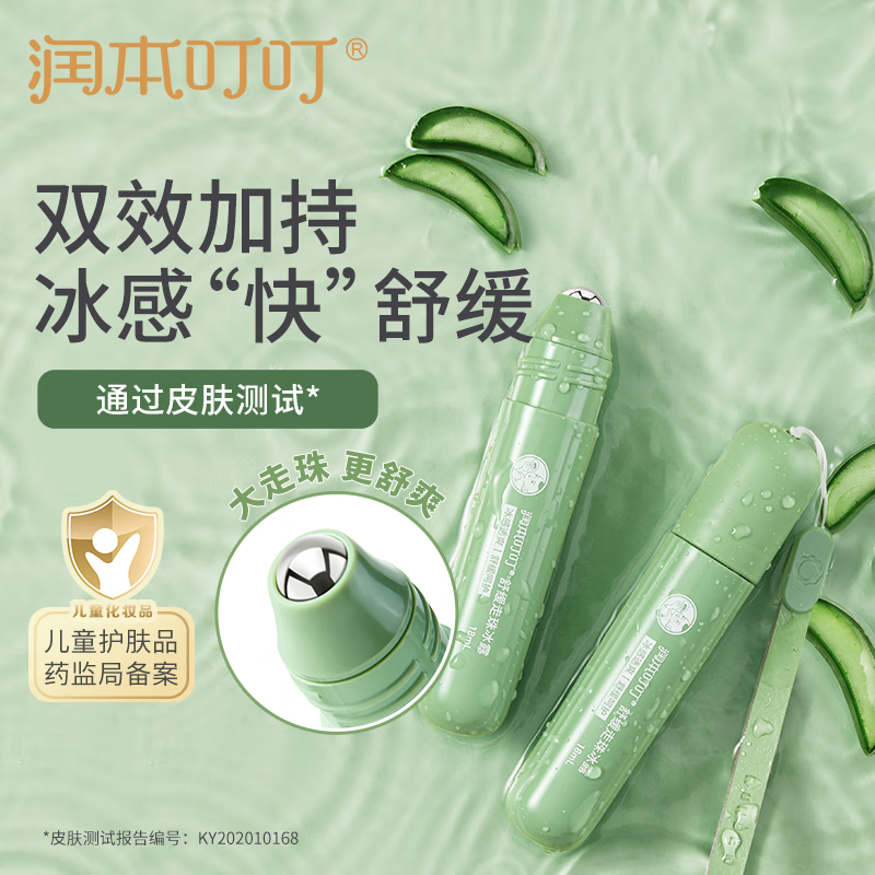 润本 儿童舒缓走珠冰露18ml高清大图