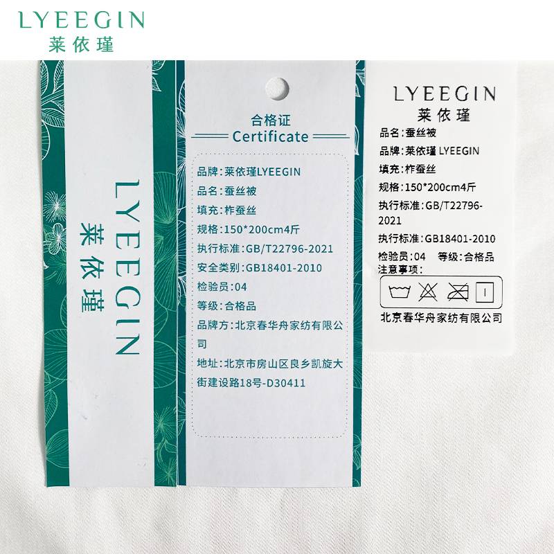 莱依瑾 双宫榨 蚕丝被 150*200cm4斤/张高清大图