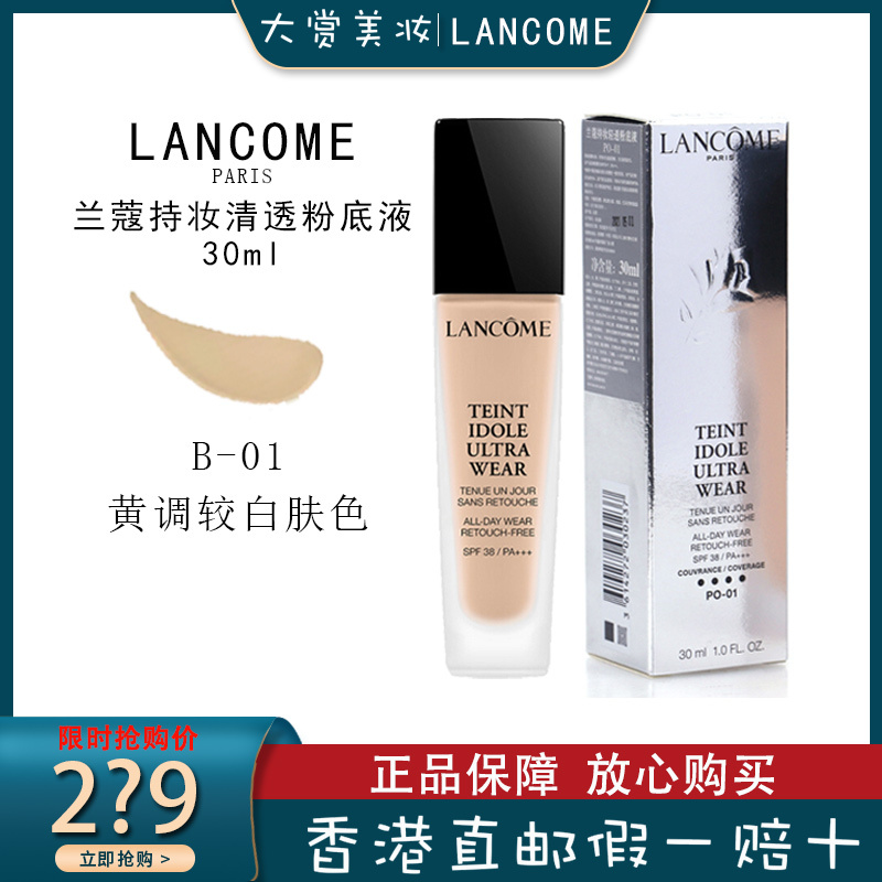 LANCOME兰蔻持妆轻透粉底液30ml 轻薄透气 持妆控油遮瑕 兰蔻粉底液B-01