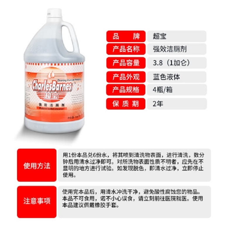 超宝强效洁厕剂高清大图