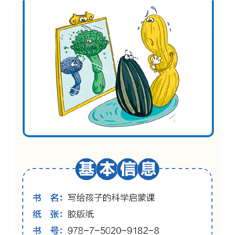 正版新书]写给孩子的科学启蒙课全4册无9787502091828高清大图