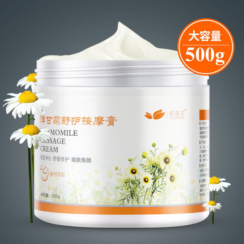 依莲花洋甘菊按摩膏500g肌肤面霜深层清洁毛孔面部美容院专用