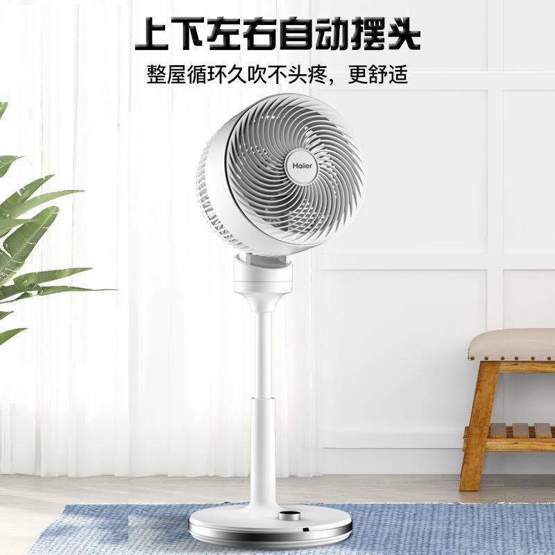 海尔 Haier 家用空气循环扇轻音遥控电风扇变频节能 立式落地扇空气对流风扇