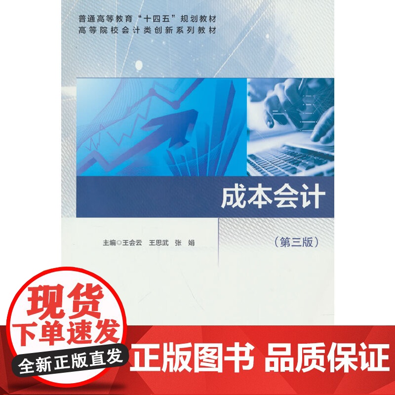 成本会计(第三版)高清大图