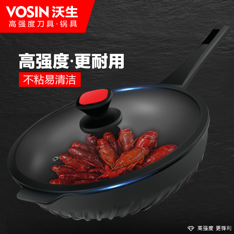 沃生(VOSIN) 欧铂曼锅具 VSG0094