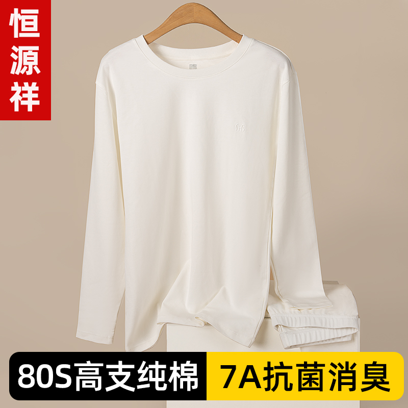 恒源祥高支纯棉秋衣秋裤套装男全棉毛衫抑菌薄款秋冬男士保暖内衣高清大图