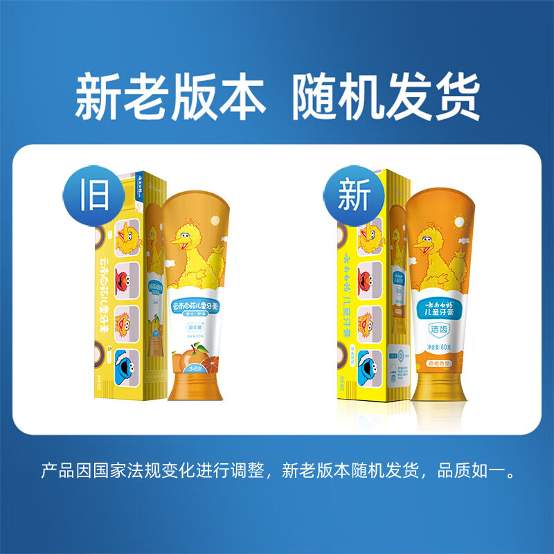 云南白药儿童牙膏(3-6岁)益生菌清新口气温和护口牙膏草莓60g+香橙60g高清大图