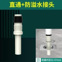 洗衣机地漏三通专用接头排水管下水道两用防臭下水管道- - 直通+防溢水接头