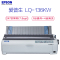 爱普生(EPSON)SW LQ-136KW 宽行通用针式打印机