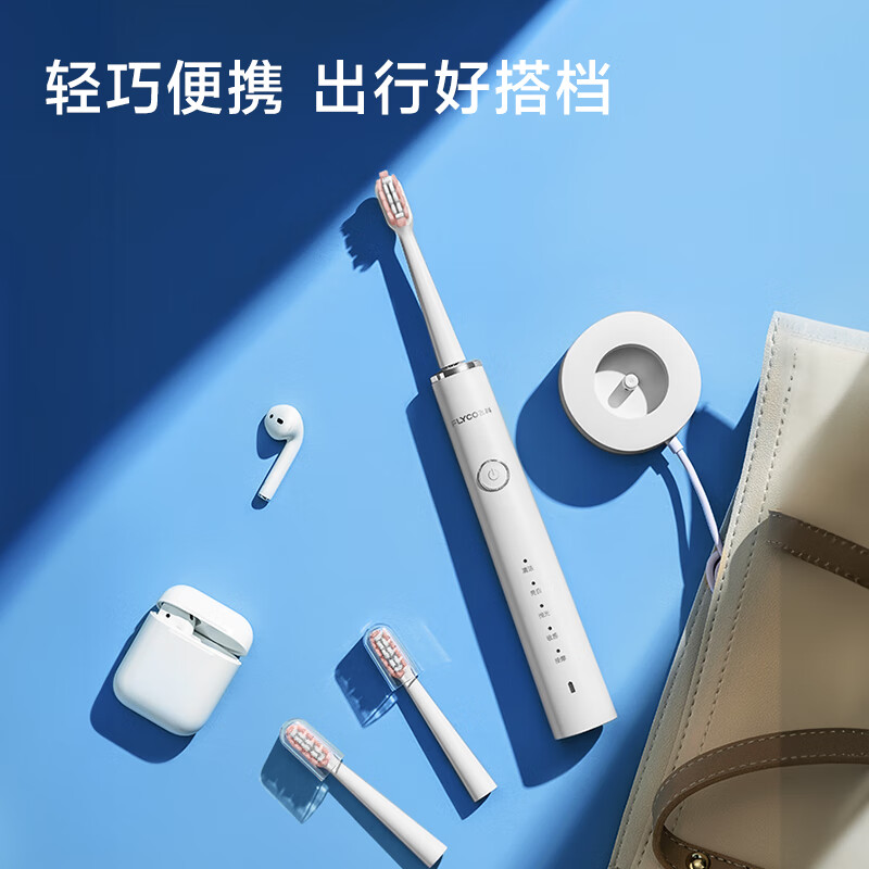 FLYCO飞科电动牙刷FT7208 皓月白高清大图