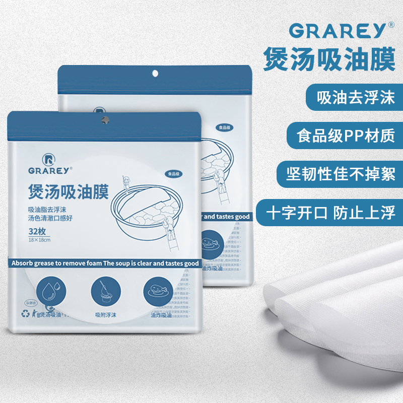 GRAREY 格瑞亚煲汤吸油膜32枚*2包高清大图