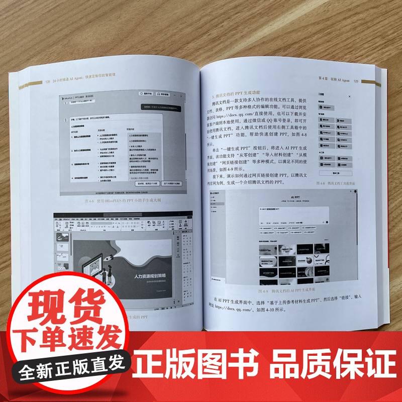 套装 智能体设计指南:成为提示词高手和AI Agent设计师+24小时精通 AI Agent:快速定制你的智能体(共高清大图