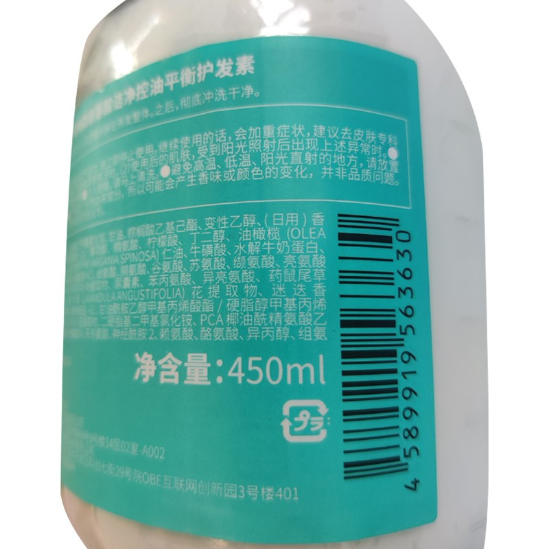 阿蜜浓梅森 氨基酸洁净控油平衡护发素 450ml