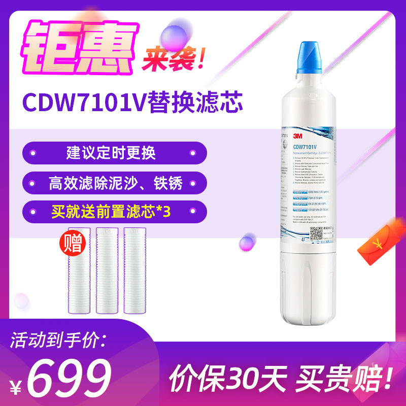 3M净水CDW7101V-C 原装替换滤芯