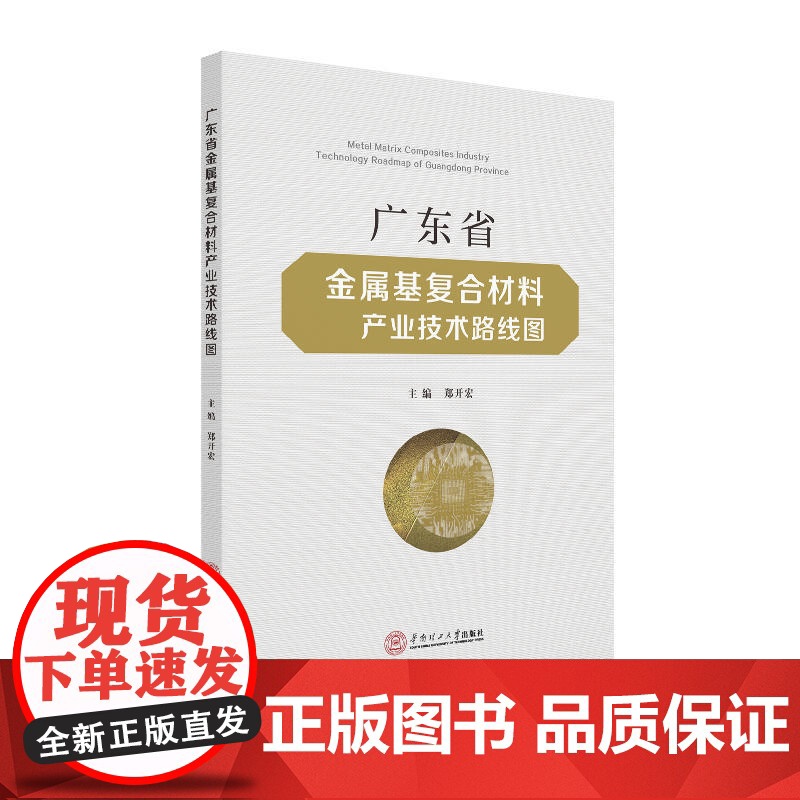 广东省金属基复合材料产业技术路线图高清大图