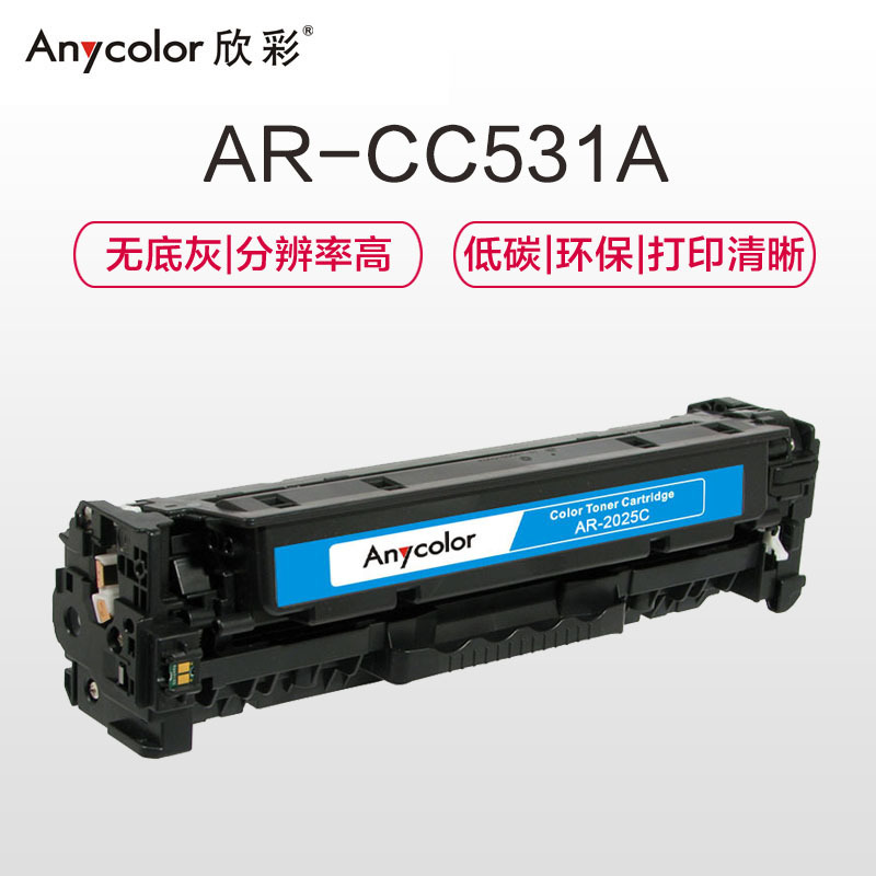 欣彩 AR-2025C硒鼓大众版蓝色单支装适用惠普CP2025 2320（CC531A 304A）打印页数 2800