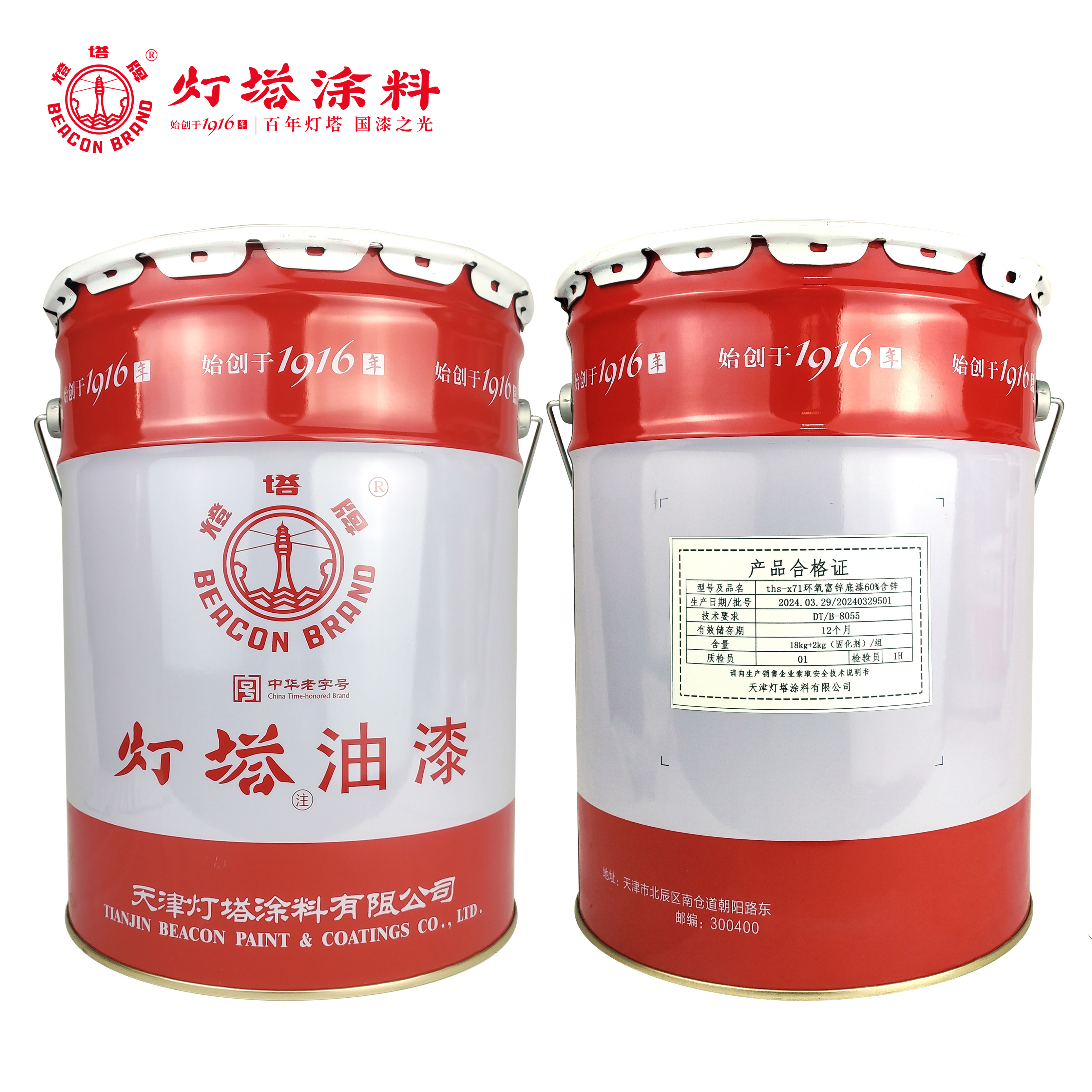 灯塔牌 双组份ths-x71 环氧富锌底漆 60%含锌 18kg+2kg(固化剂)/组高清大图