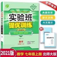 如图 2021强化版实验班提优训练 数学7七年级上册北师大版BSD同步训练