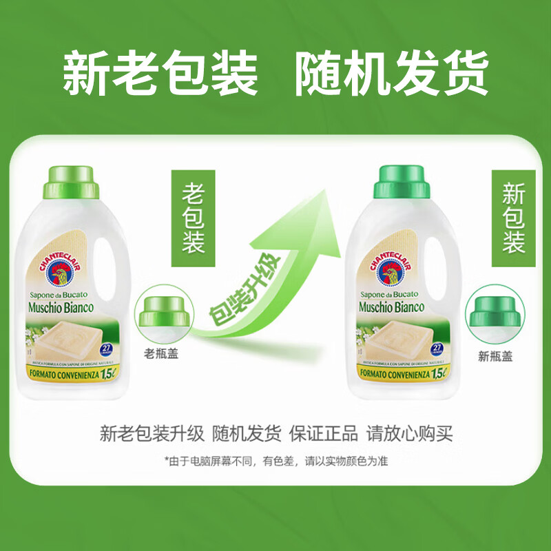 大公鸡管家(CHANTE CLAIR) 液态洗衣皂洗衣液 (白苔香) 1500ml 大公鸡洗衣液 意大利进口高清大图