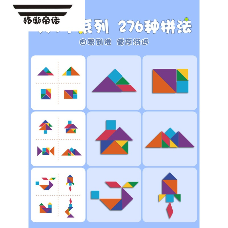 智力拼图一年级数学教具小学生专用儿童幼儿园益智玩具益智磁力四巧板