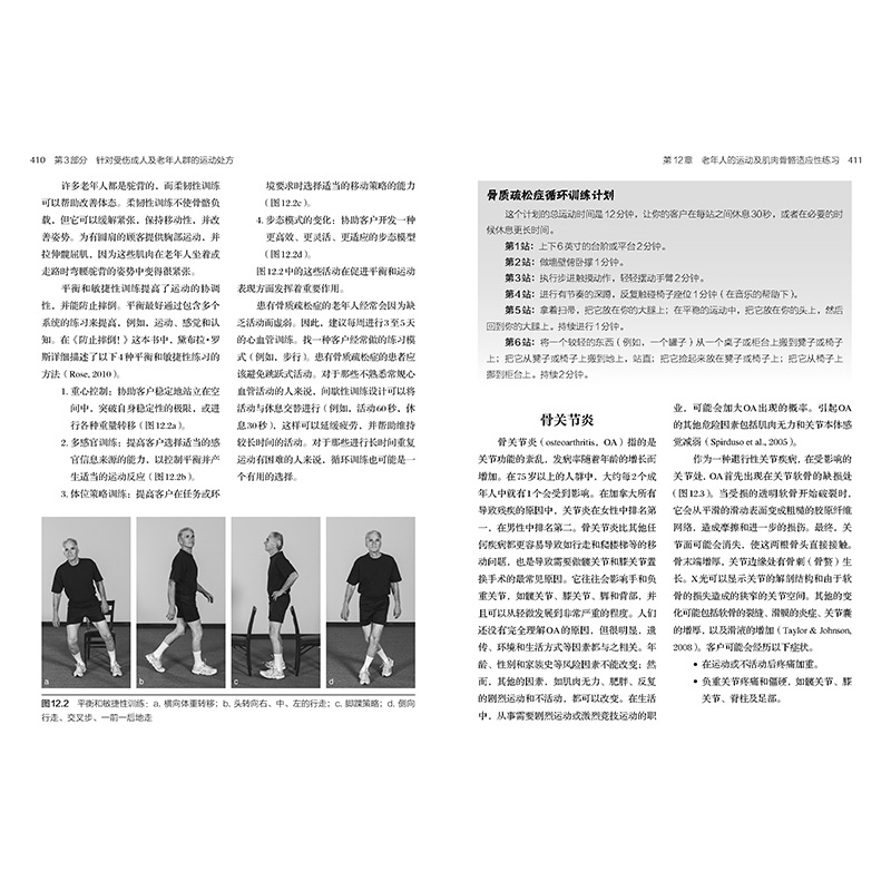 正版新书]运动处方指南(第3版)Grif9787115531070高清大图