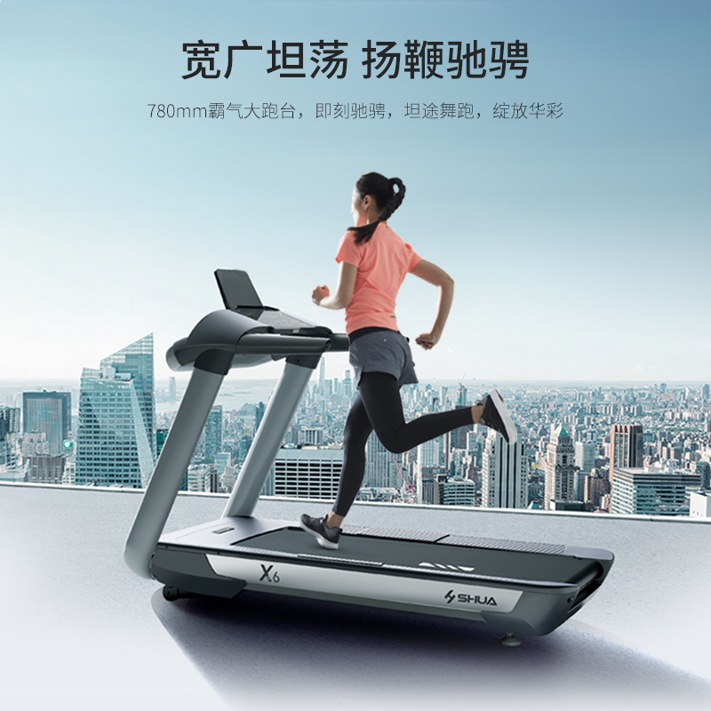 舒华X6跑步机家用款智能健身器材多功能电动宽跑台高端减震跑步机SH-T6700