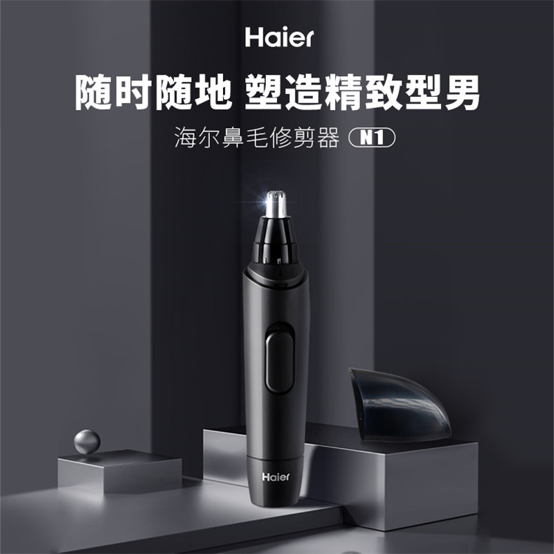 海尔(Haier)鼻毛修剪器 HN11-1101迷你机身,一机多用 ,立体拱形刀头,随身携带清理!