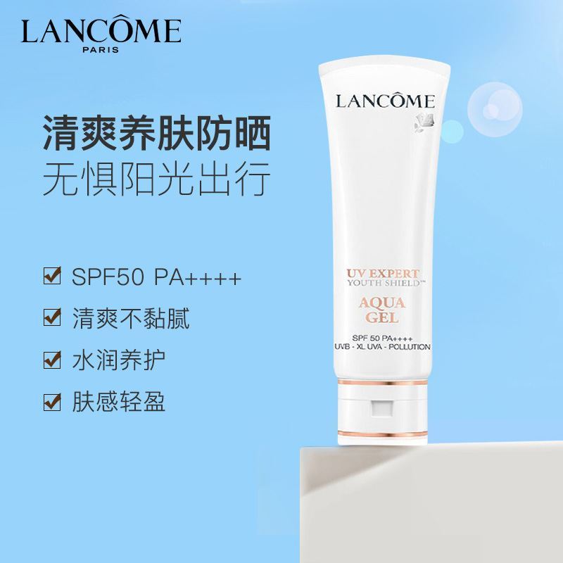 法国lancome兰蔻小白管高倍防晒霜spf50长效隔离乳防紫外线50ml1支装