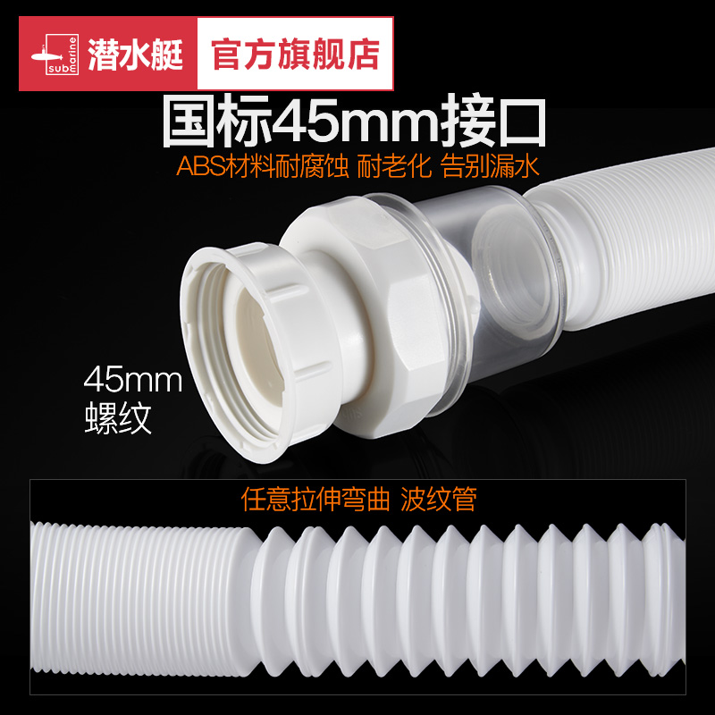 潜水艇(submarine)拖把池下水管墩布池浴缸排水软管防臭S弯45毫米接口SQ-12 其他卫浴五金套件高清大图