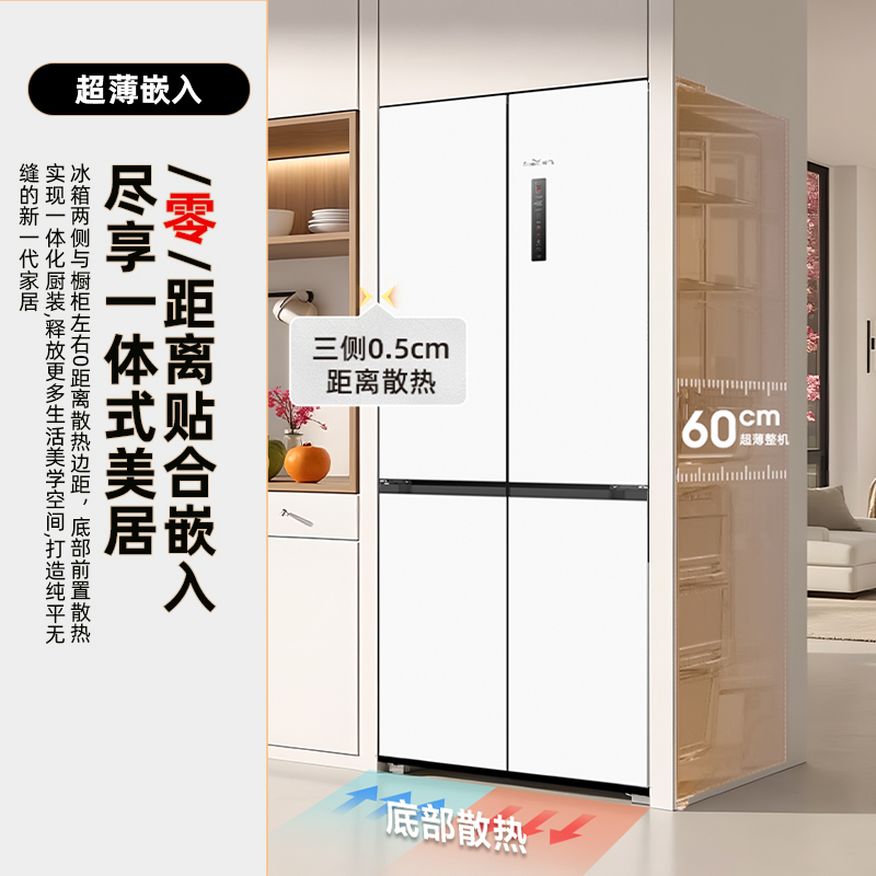 新飞501升嵌入式冰箱四开门底部散热超薄60cm机身十字门双变频一级能效风冷无霜三重除菌BCD-501WKQ8AT