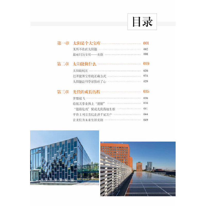 正版新书]阳光宝库(精)/低碳清洁能源科普丛书马晓惠97871101040高清大图