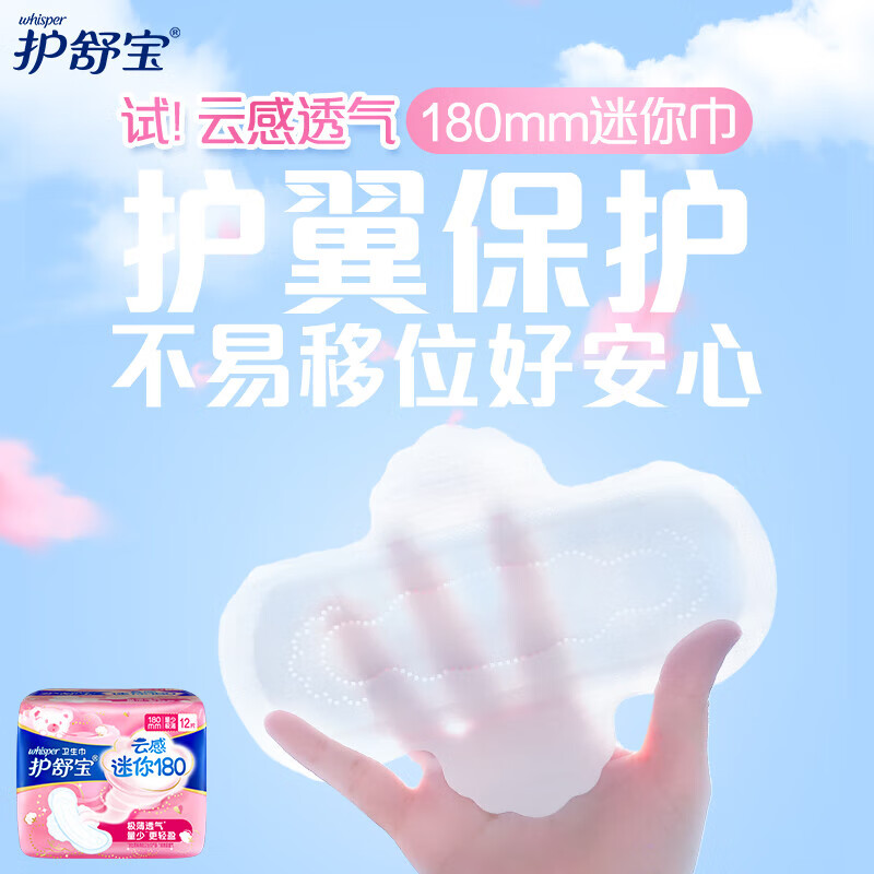 护舒宝透气迷你卫生巾 12片装高清大图