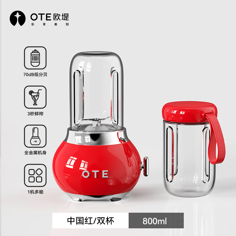 欧堤 家用多功能自动果蔬便携电动随行杯-红色