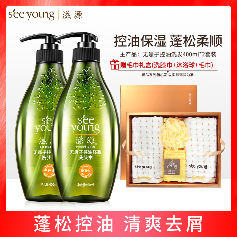 滋源无硅油无患子控油洗发水露液膏套装400ml*2