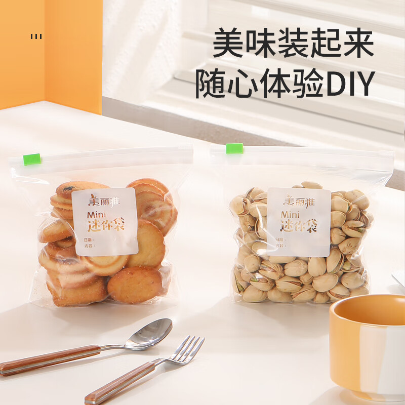 美丽雅 食品密封袋30只小号 加厚一次性厨房冰箱保鲜透明拉链零食自封袋 81659高清大图