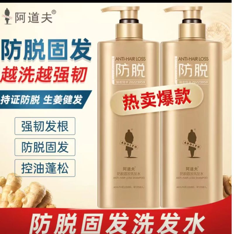 阿道夫防脱固发洗发水800g生姜健发固根洗头膏男女士通用控油清爽洗发露!高清大图