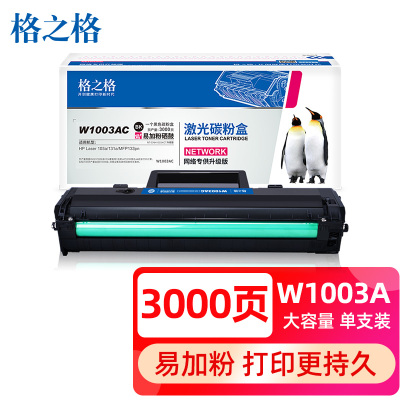 格之格(G&G)W1003AC (硒鼓/单支装/黑色) 硒鼓/墨粉 适用于HP 103a/131a/MFP133pn
