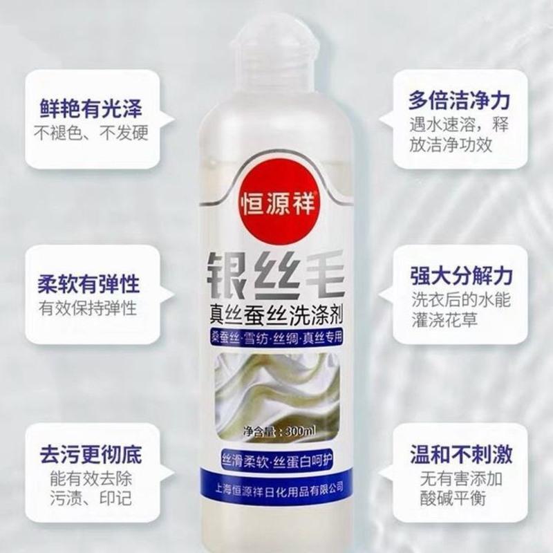 恒源祥真丝洗衣液桑蚕丝洗衣液丝绸丝巾洗衣液丝毛清洗家用洗涤剂 [1瓶]真丝桑蚕丝丝绸洗涤剂