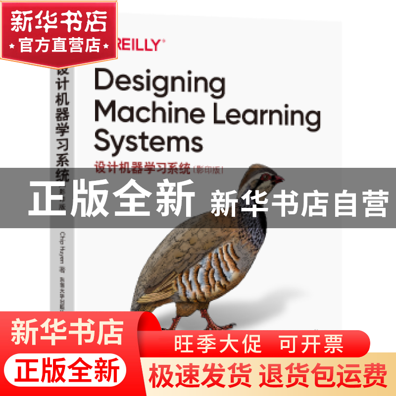 正版 设计机器学习系统(影印版) Chip Huyen著 东南大学出版社 97