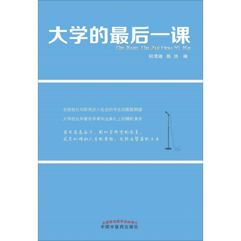 【M】大学的最后一课-9787513218610