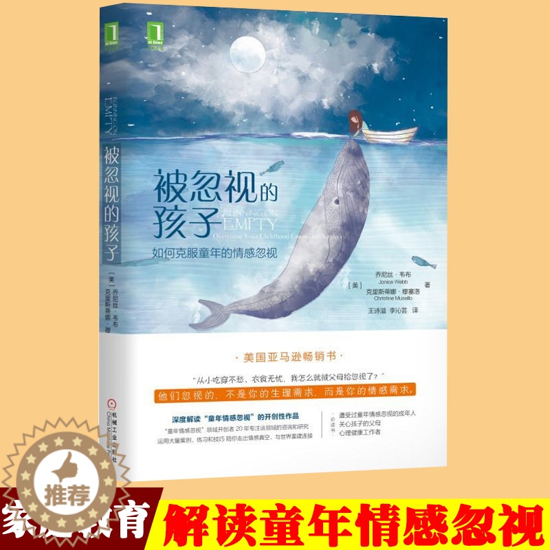 【醉染正版】被忽视的孩子如何克服童年的情感忽视乔尼丝韦布著关爱孩子家庭教育方法避免童年创伤心理学入门让孩子感受爱