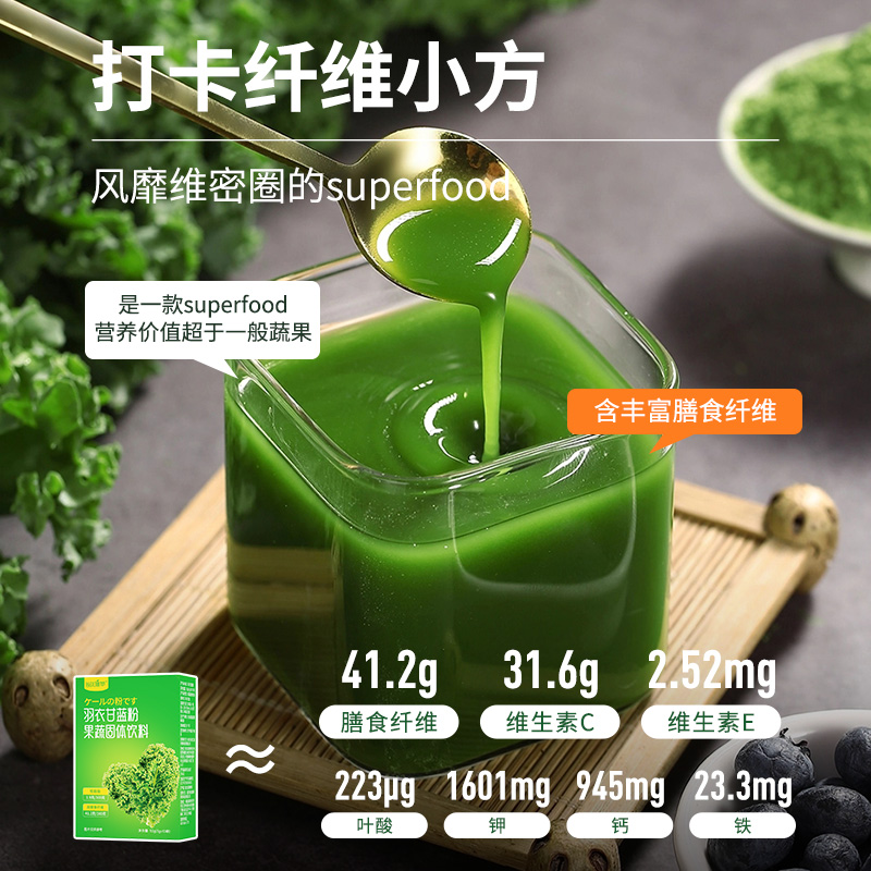 [买2发3]每优健萃羽衣甘蓝果蔬膳食纤维粉代餐轻脂蔬菜粉早餐冲饮高清大图