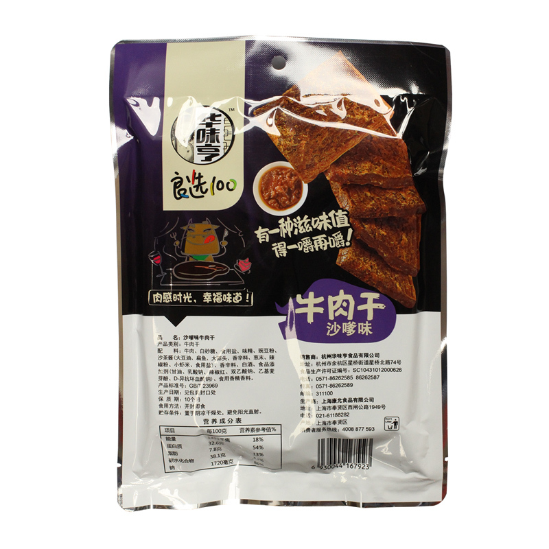 华味亨 沙爹味牛肉 95g
