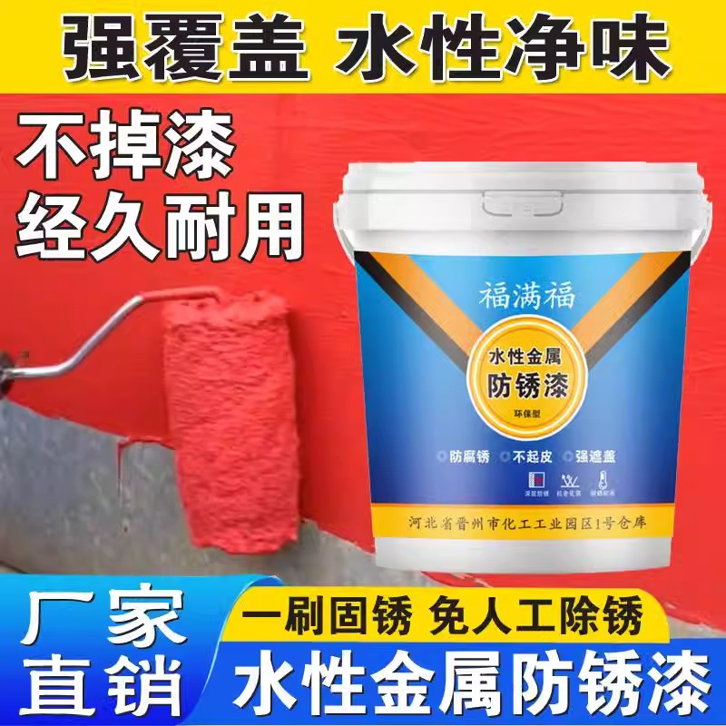 免除锈水性金属防锈漆