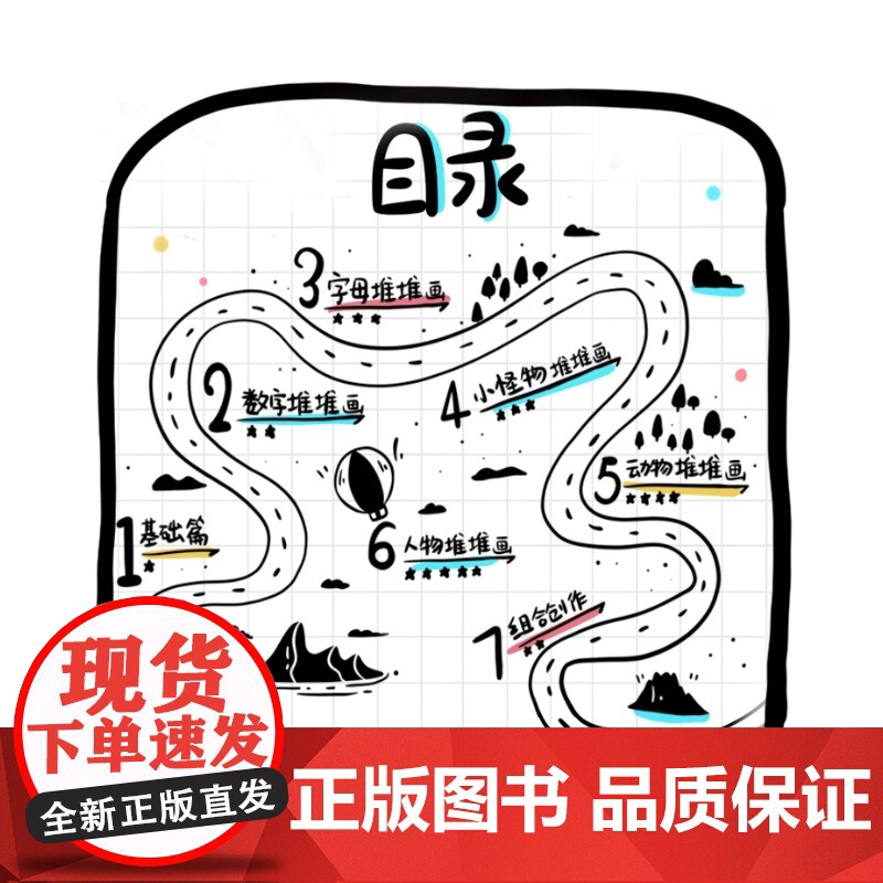 圆萌可爱堆堆画 骰子糖 笔材线条图形变化各种元素组合创作 绘画教程书籍 绘画技法书 辽宁科学技术出版社高清大图