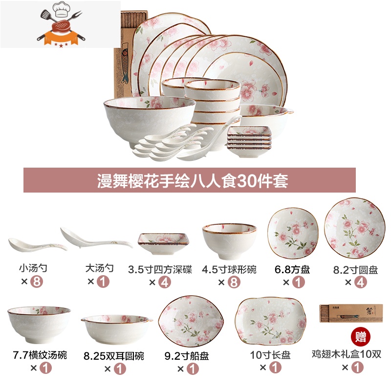 日式樱花餐具碗筷碗碟套装碗盘创意个性家用乔迁结婚礼盒碗 敬平 8人食30件套（送筷子10双）81C9N1