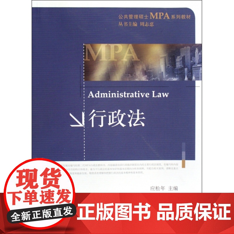 行政法(公共管理硕士MPA系列教材)高清大图