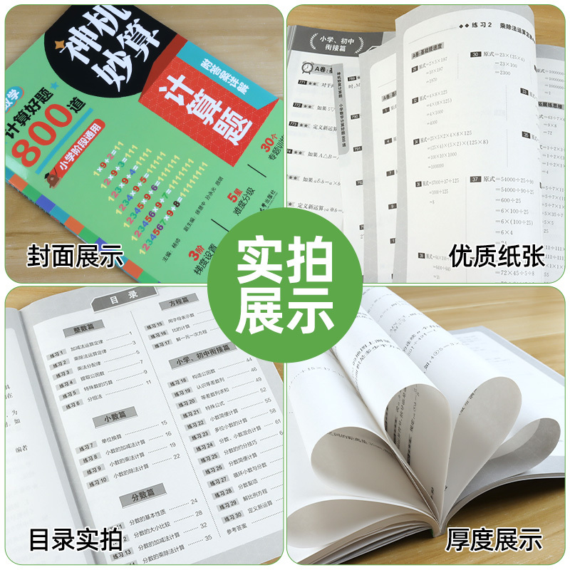 2 本套装 小学通用 [正版]神机妙算计算题小学数学计算好题800道小学阶段通用30个专题训练解题 数学解题方法与技巧1